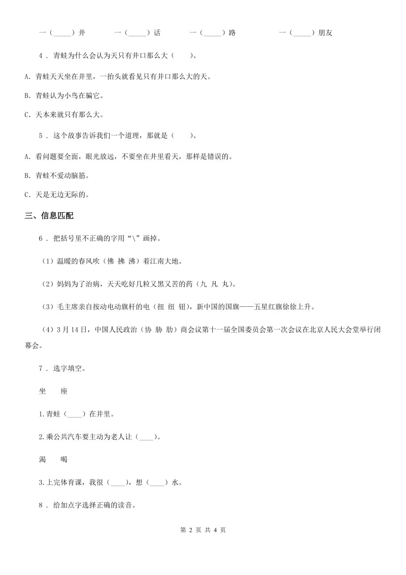 2019年部编版语文二年级上册12 坐井观天练习卷C卷_第2页