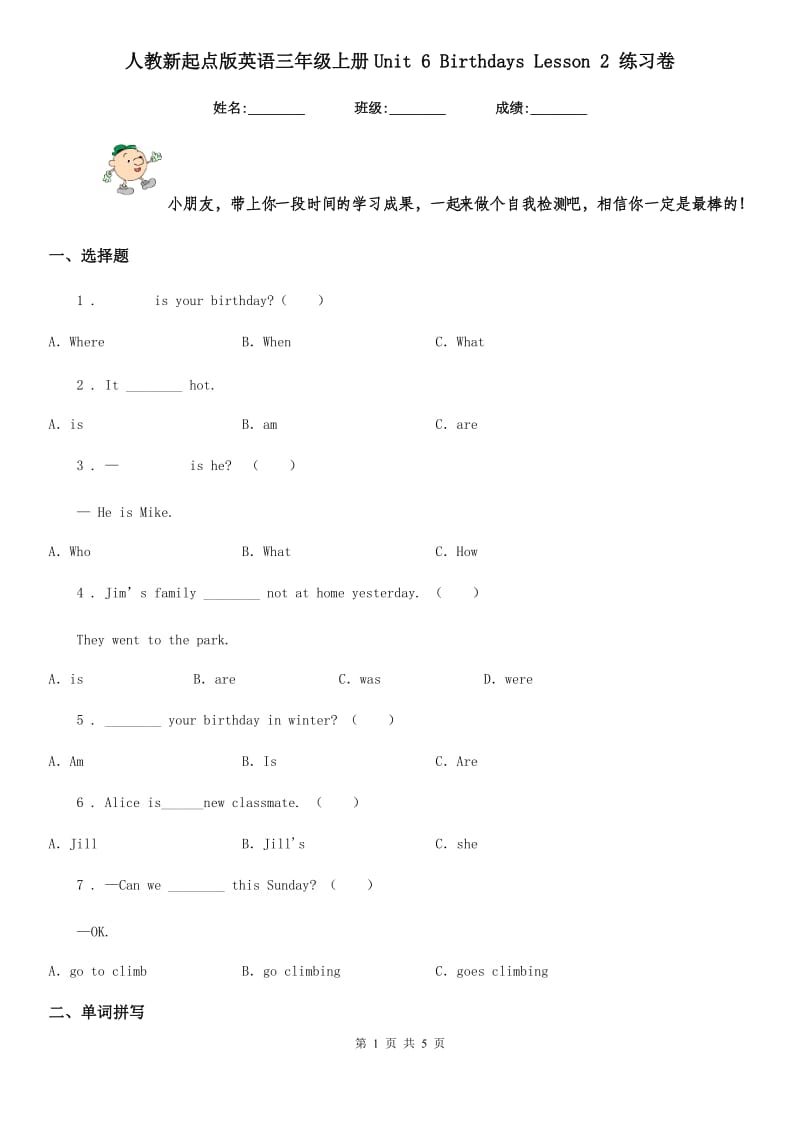 人教新起点版英语三年级上册Unit 6 Birthdays Lesson 2 练习卷_第1页