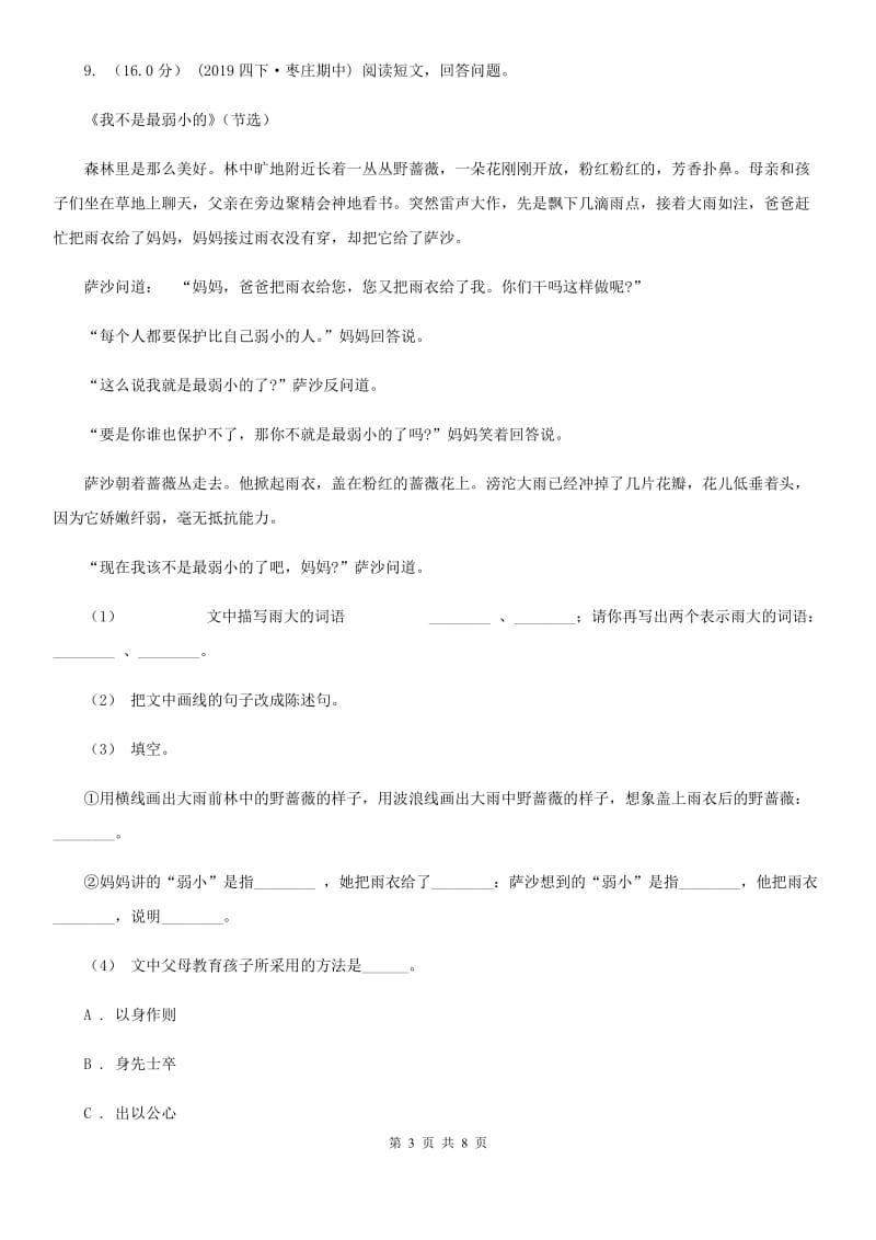 人教版五年级上学期语文第三次（12月）质量检测试题D卷_第3页