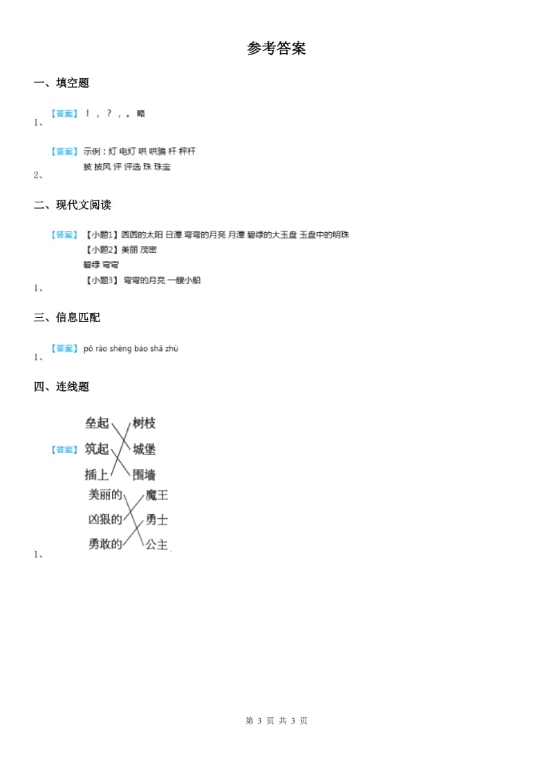 2020年部编版语文二年级上册10 日月潭练习卷（1）B卷_第3页