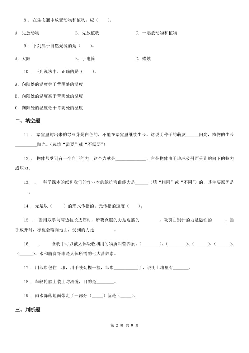 2019版教科版科学五年级上册期末过关检测D卷_第2页