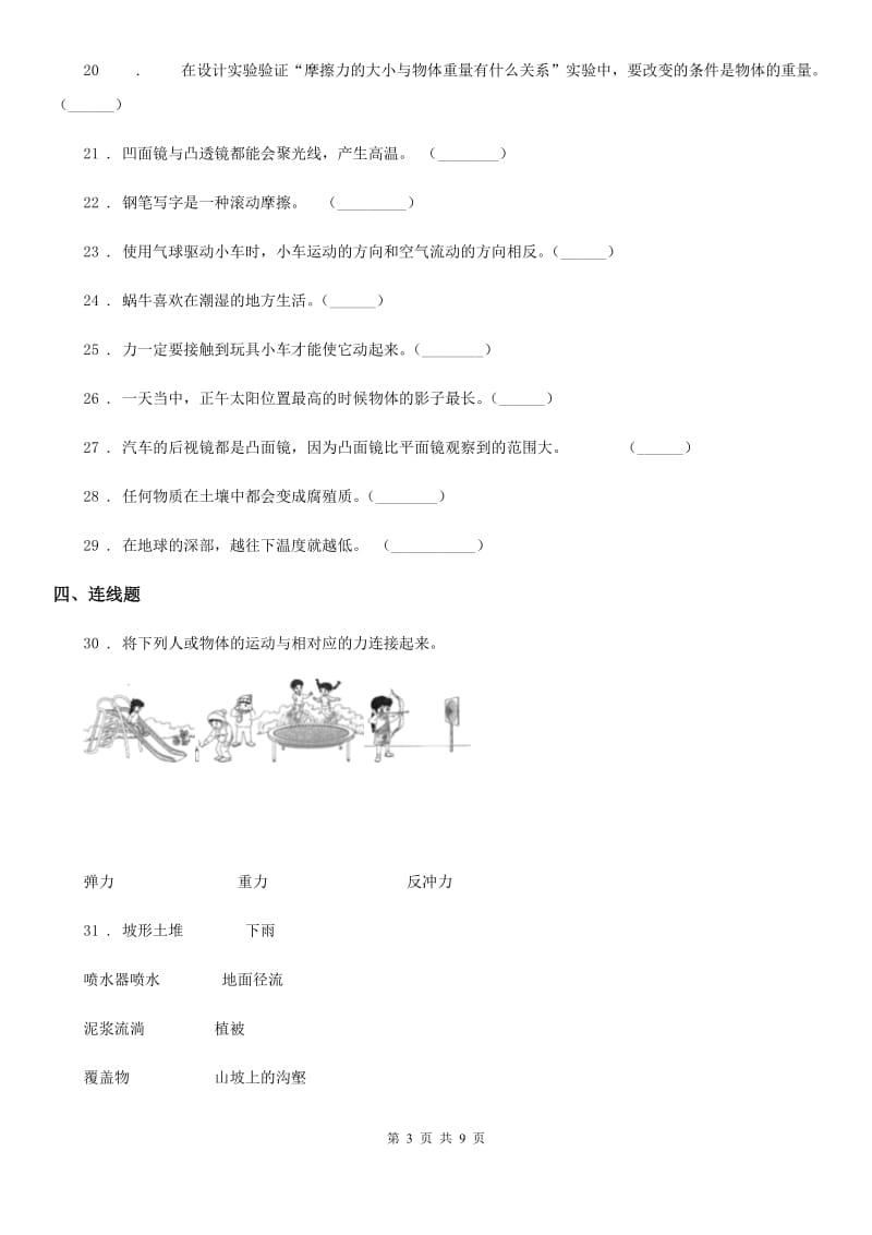 2019版教科版科学五年级上册期末过关检测D卷_第3页