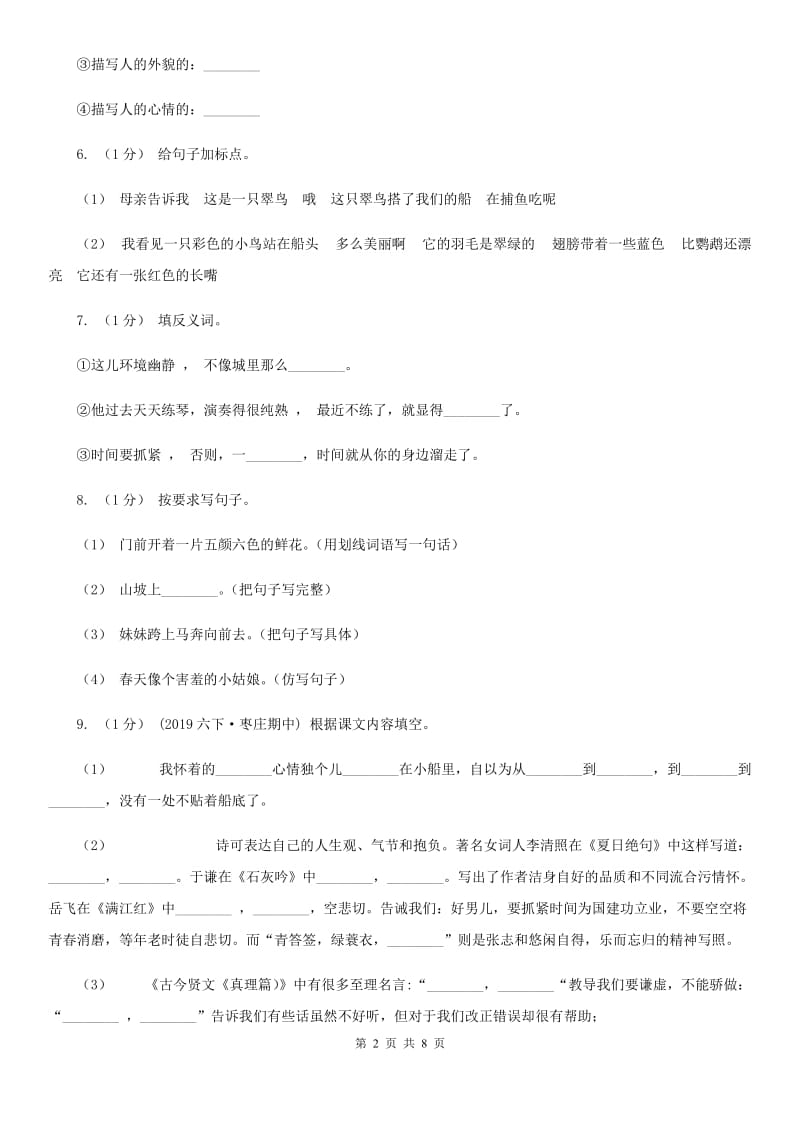 人教统编版（部编版）三年级上学期语文期末检测题_第2页