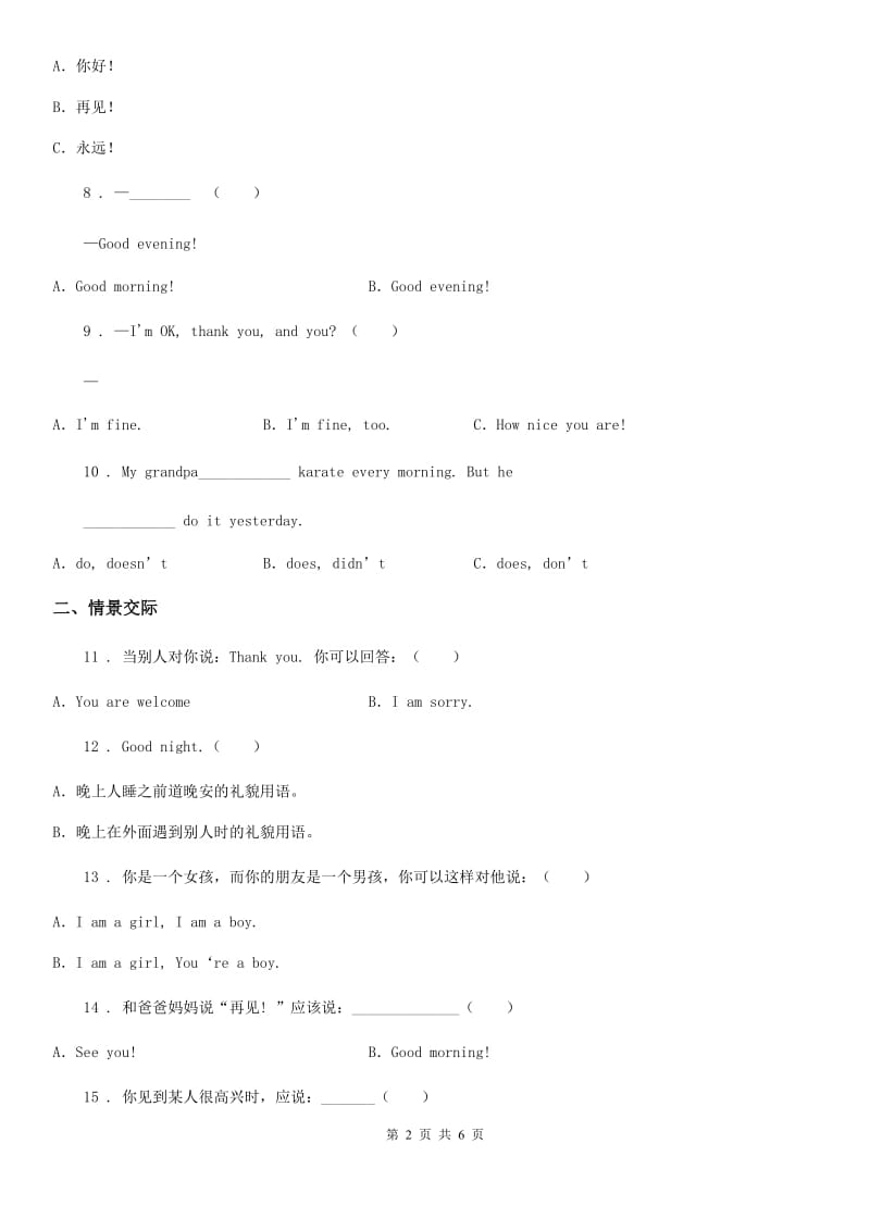 外研版(三起)英语三年级上册 Module 1单元测试卷_第2页