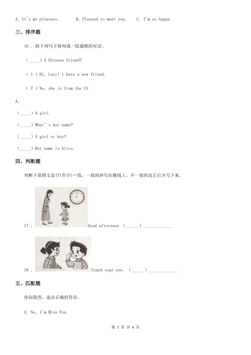 外研版(三起)英语三年级上册 Module 1单元测试卷_第3页