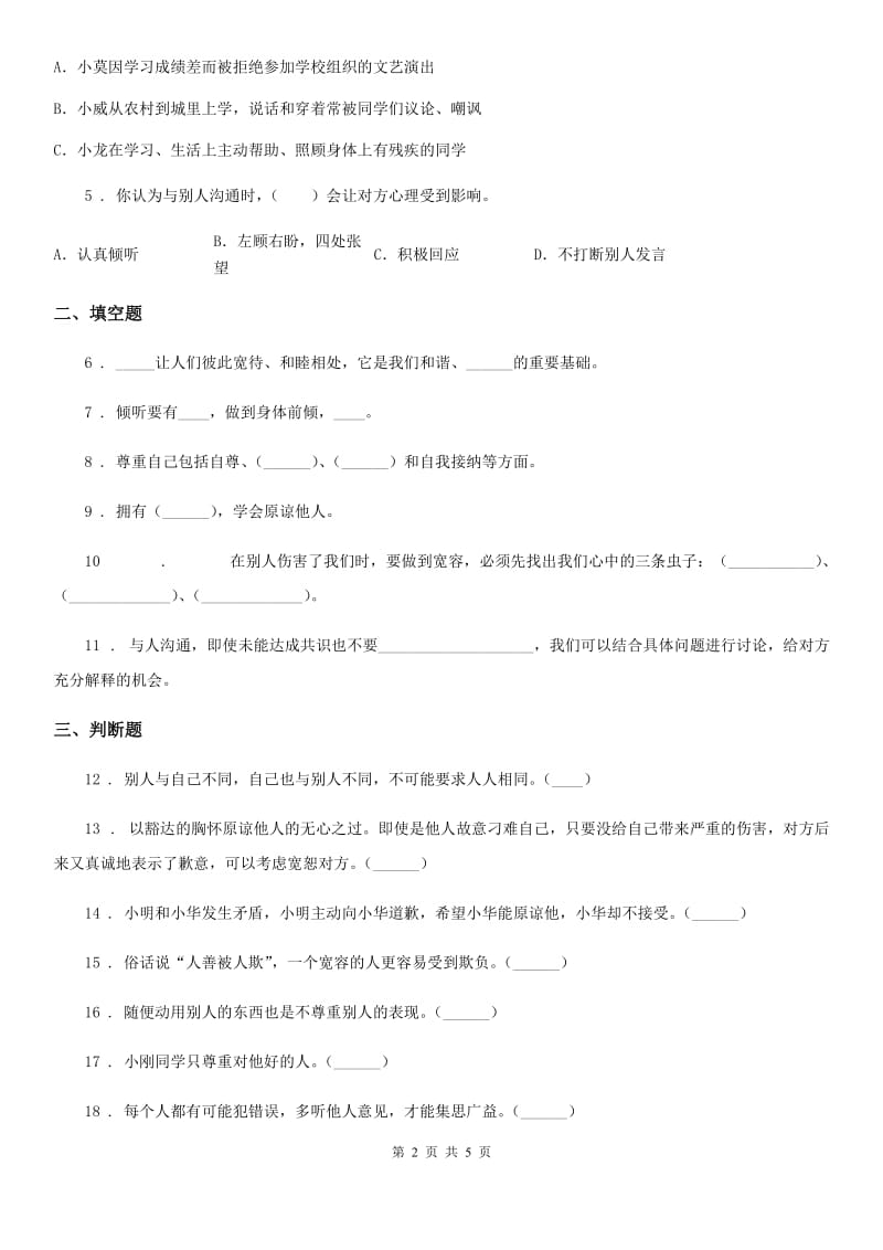 2019年部编版道德与法治六年级下册2 学会宽容练习卷D卷新版_第2页