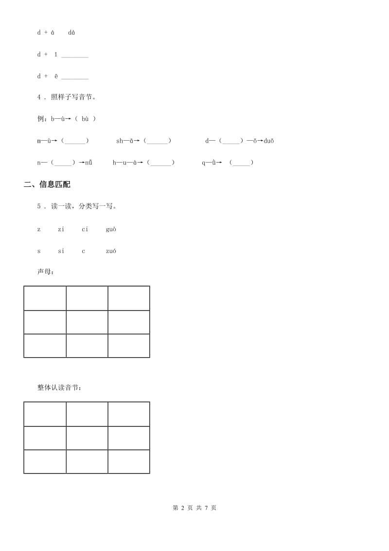 2019年部编版语文一年级上册7 z c s练习卷A卷_第2页