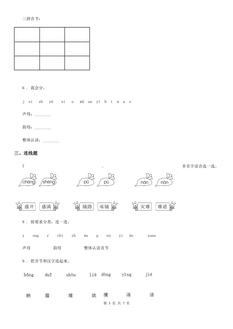 2019年部编版语文一年级上册7 z c s练习卷A卷_第3页