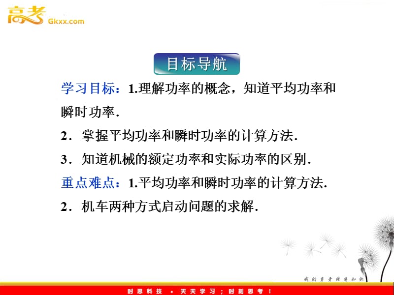 物理人教版必修二 第七章 第三节《功率》课件_第3页