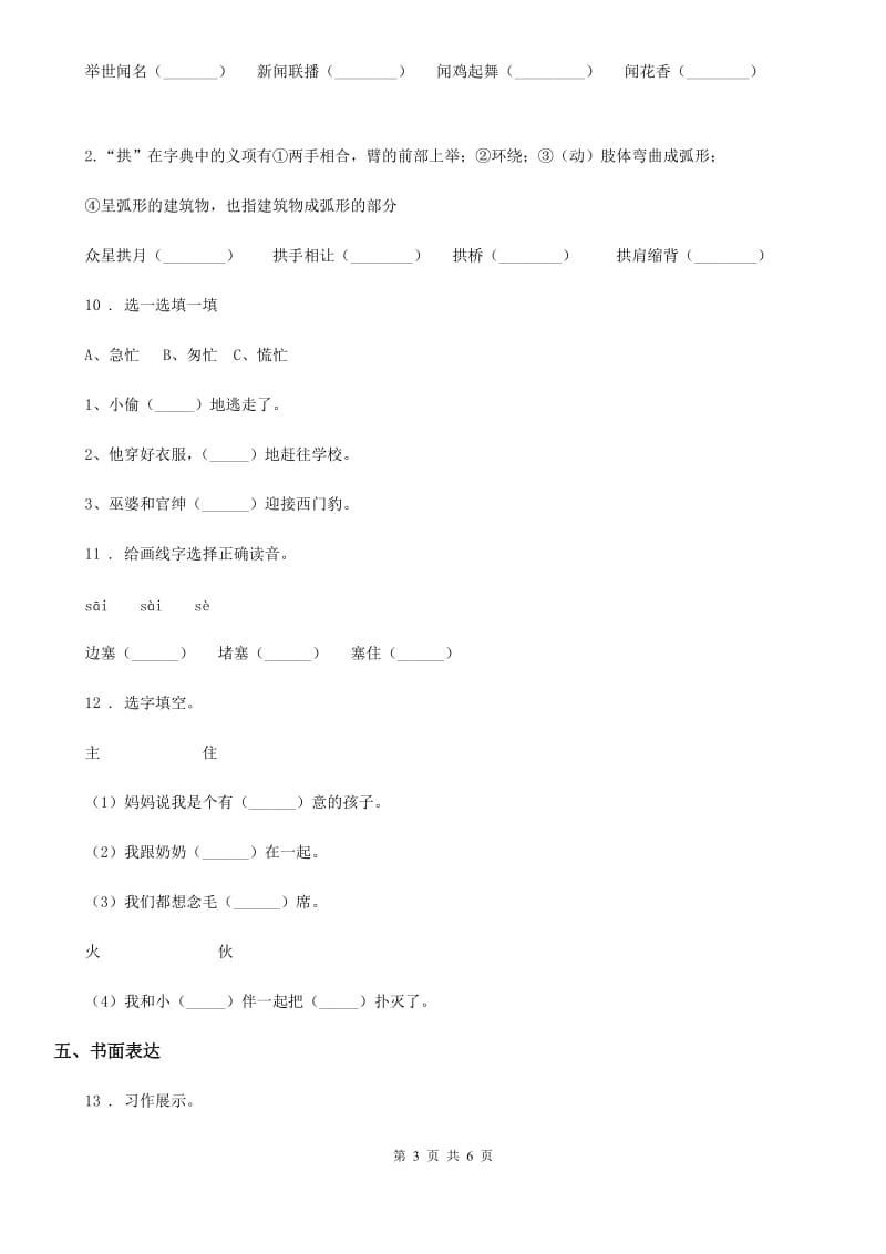 部编版三年级下册期中测试语文试卷（3）_第3页