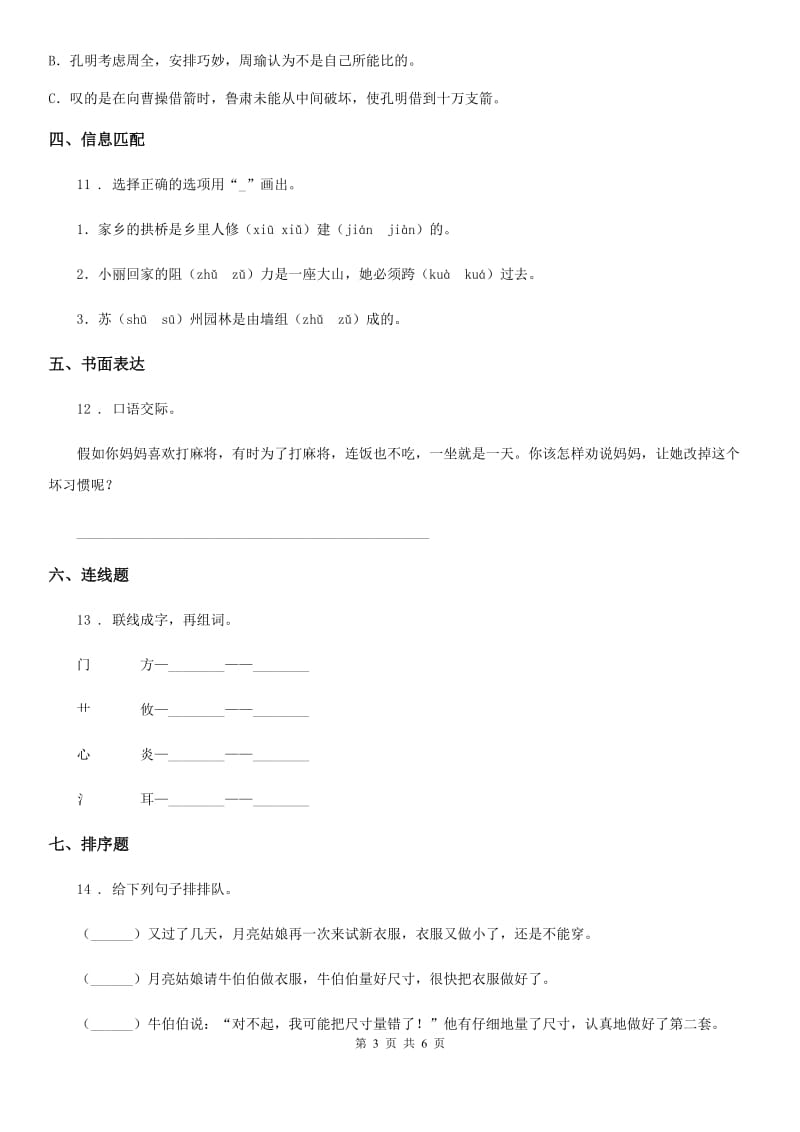 人教部编版二年级下册期中测试二语文试卷_第3页