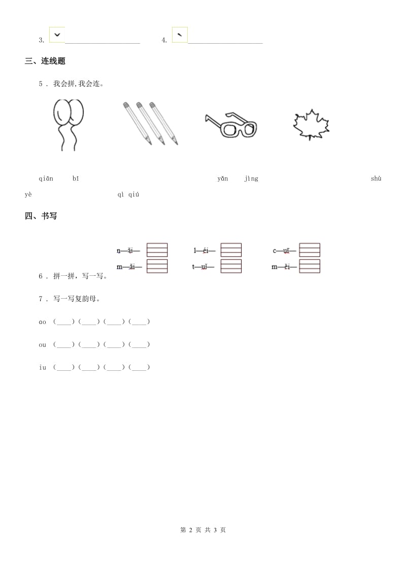 2020版部编版语文一年级上册汉语拼音10 ao ou iu练习卷（II）卷_第2页