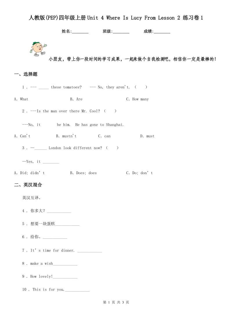 人教版(PEP)四年级英语上册Unit 4 Where Is Lucy From Lesson 2 练习卷1_第1页