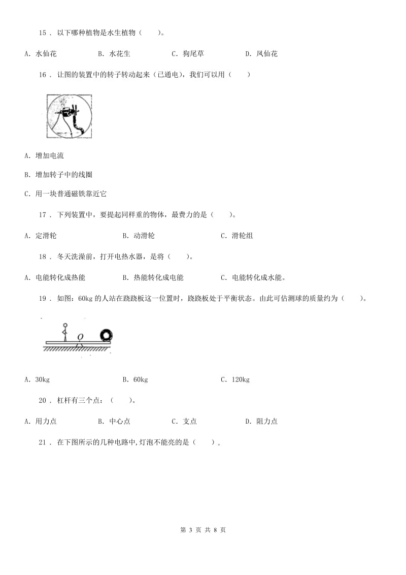 2020年（春秋版）教科版六年级上册期末考试科学试卷（2）D卷_第3页