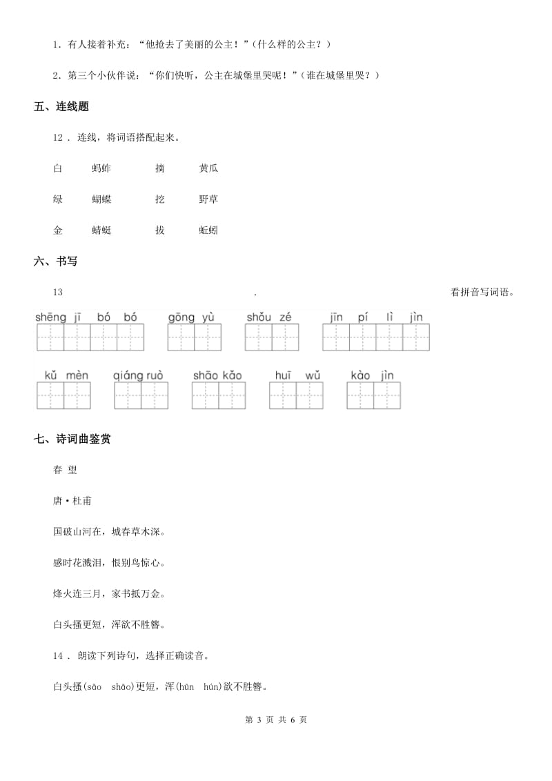 部编版语文二年级上册语文园地一练习卷_第3页