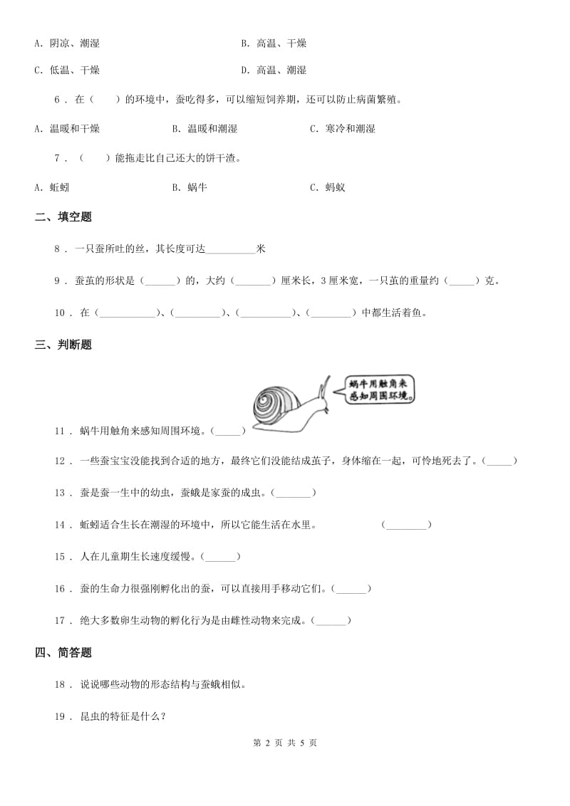 教科版科学三年级下册2.5 茧中钻出了蚕蛾练习卷_第2页