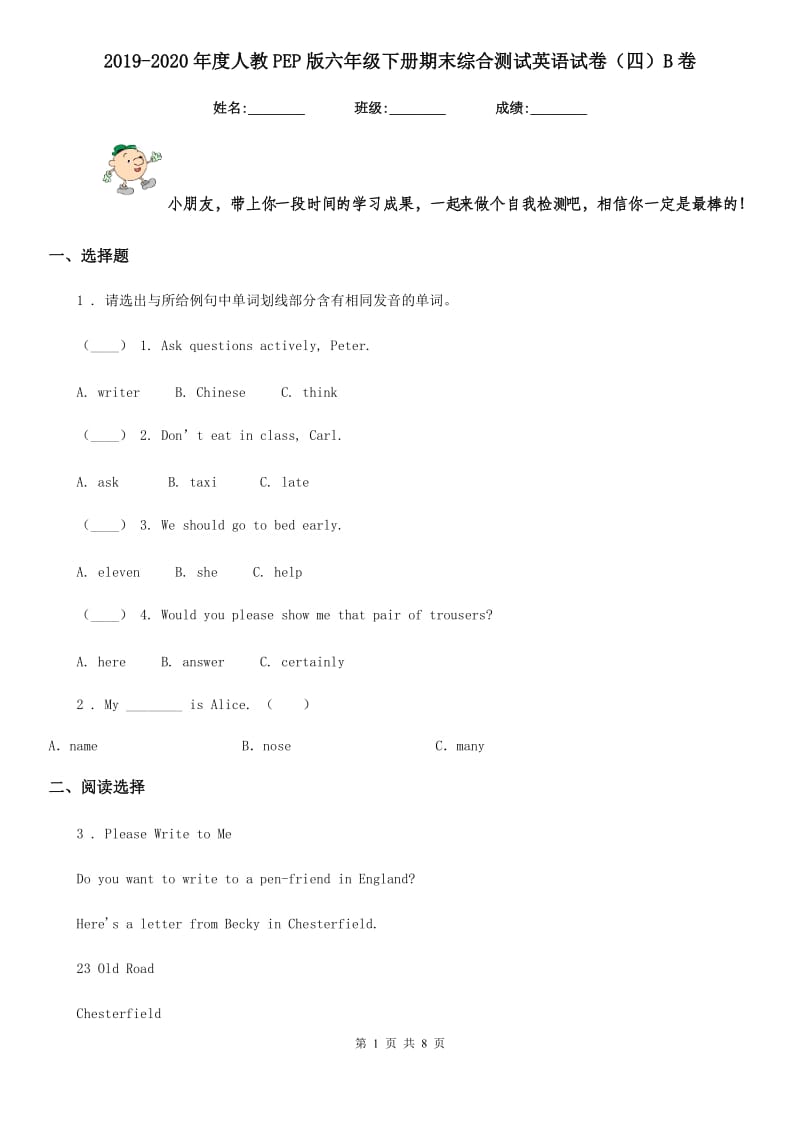 2019-2020年度人教PEP版六年级下册期末综合测试英语试卷（四）B卷_第1页