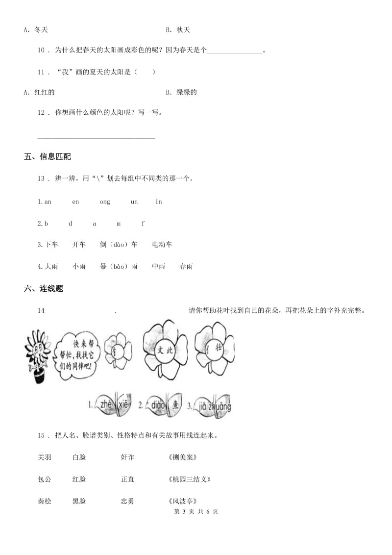 部编版一年级上册期末模拟考试语文试卷_第3页