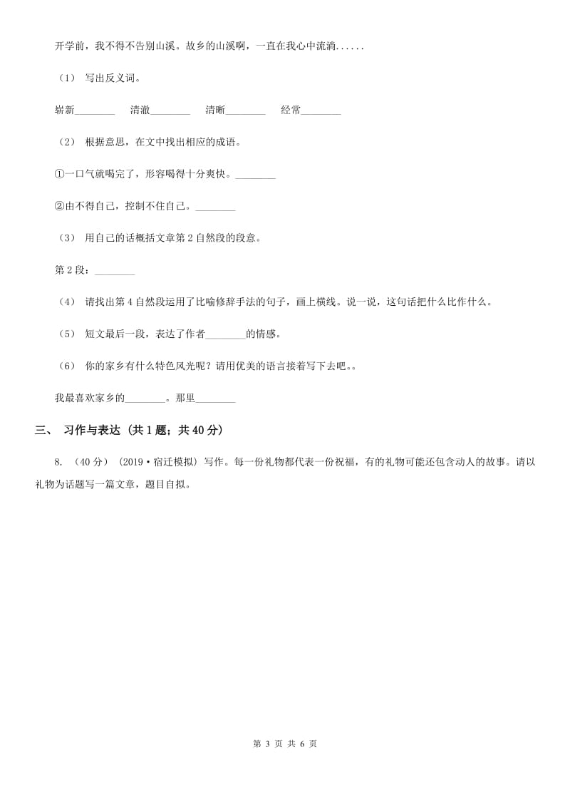 长春版四年级下学期语文期中测试试卷新版_第3页