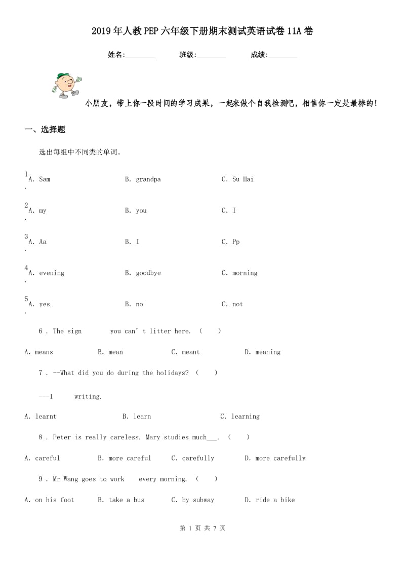 2019年人教PEP六年级下册期末测试英语试卷11A卷_第1页