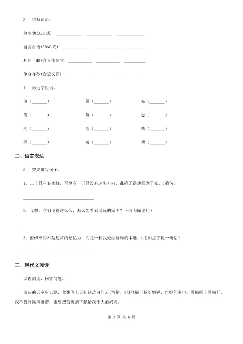 部编版语文四年级下册23 诺曼底号遇难记练习卷_第2页