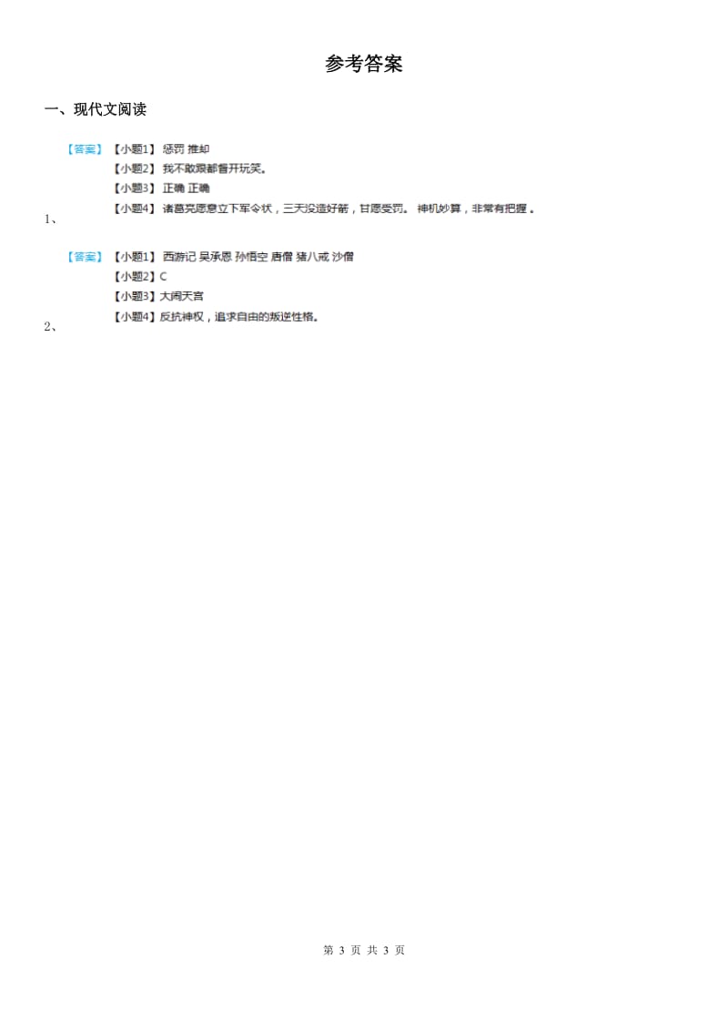 2019年部编版语文五年级下册第二单元主题阅读训练卷A卷_第3页