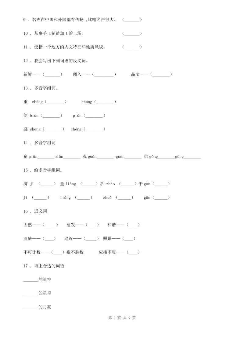 部编版语文三年级下册第三单元综合测试卷_第3页