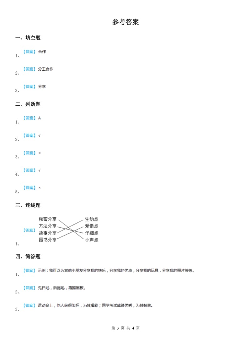 2019版部编版道德与法治四年级上册3 我们班 他们班 练习卷（II）卷_第3页