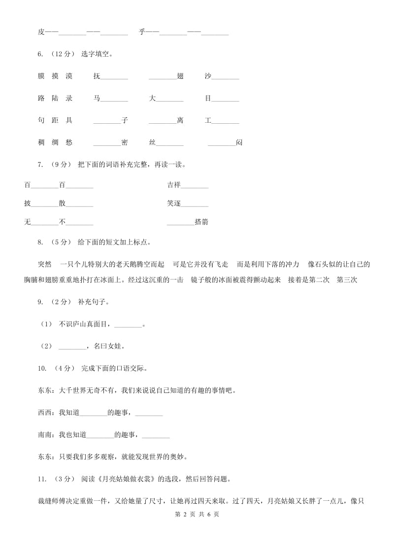 新人教版一年级上学期语文期末抽考试卷_第2页