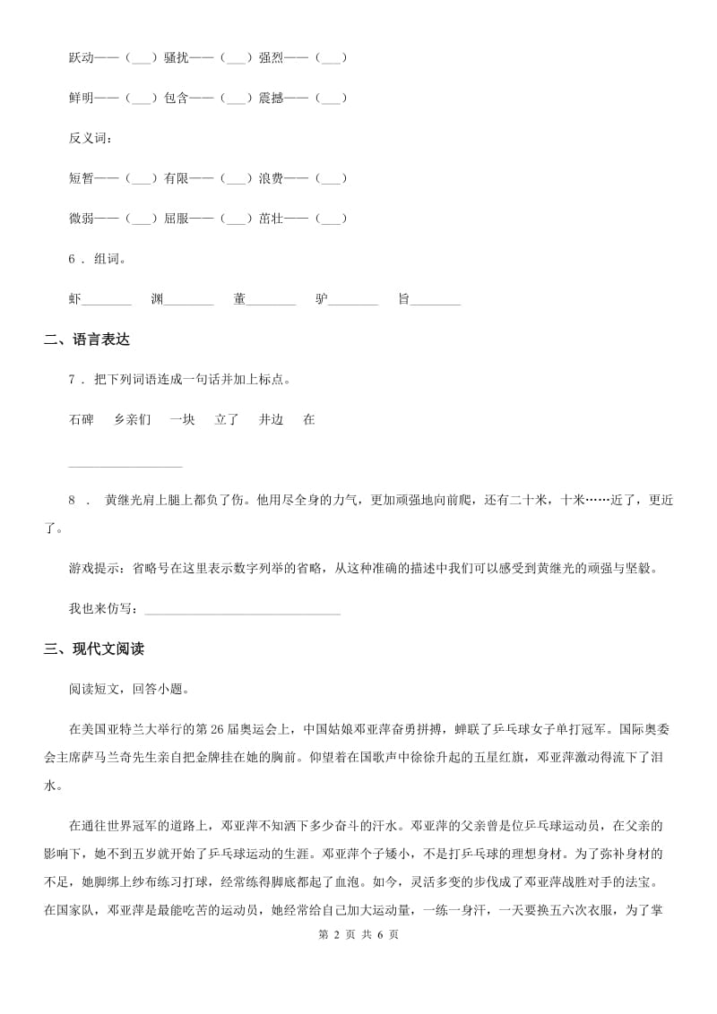 2020年部编版语文一年级上册第五单元测试卷（二）C卷_第2页