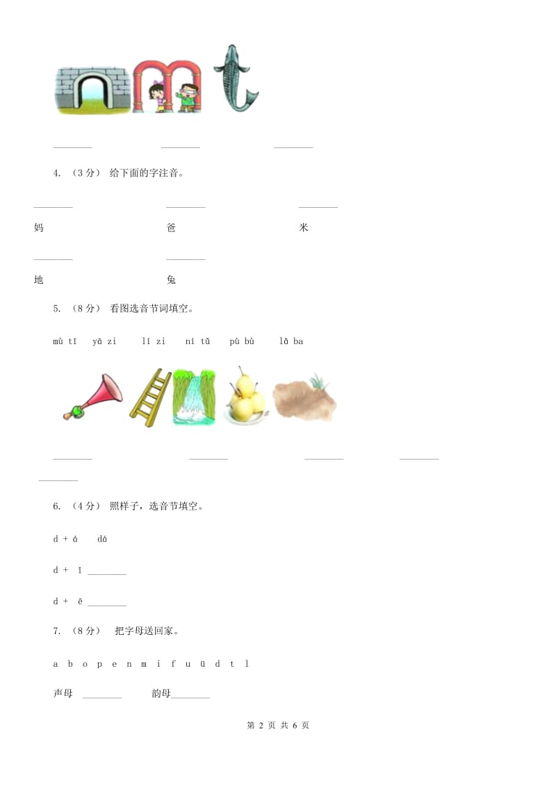 人教部编版一年级上学期语文汉语拼音第4课《d t n l》同步练习_第2页