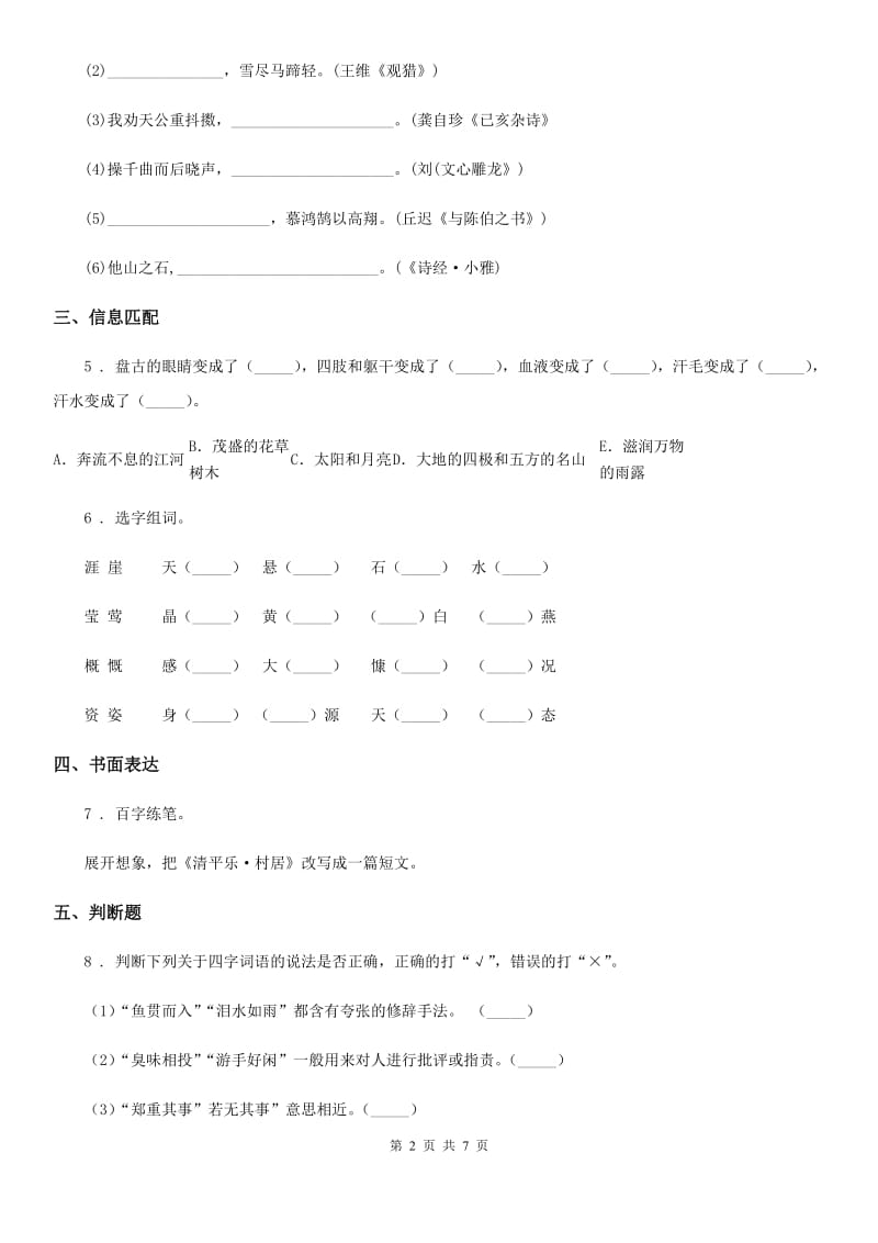 部编版语文五年级下册1 古诗三首练习卷新版_第2页