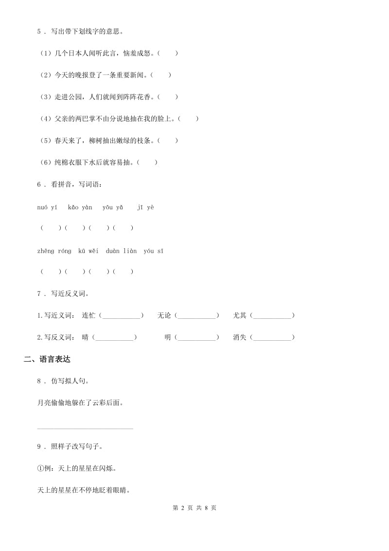 部编版语文四年级上册第四单元综合测试卷_第2页