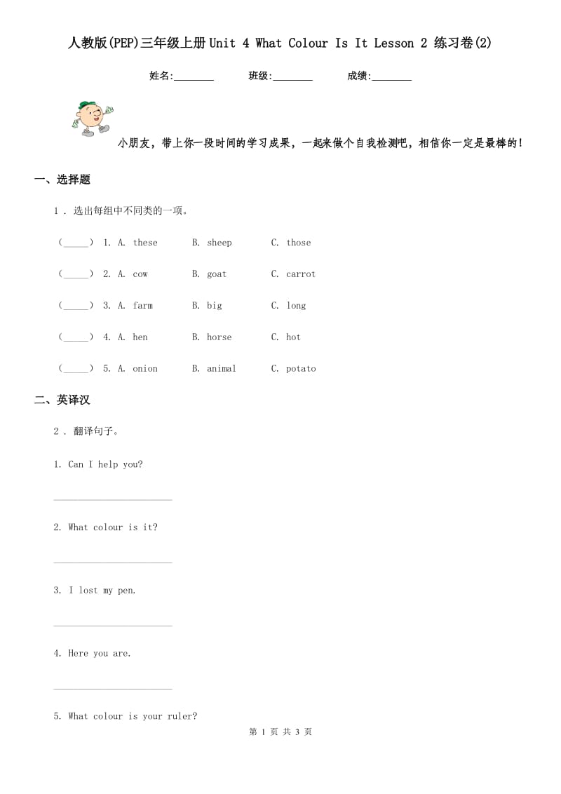 人教版(PEP)三年级英语上册Unit 4 What Colour Is It Lesson 2 练习卷(2)_第1页