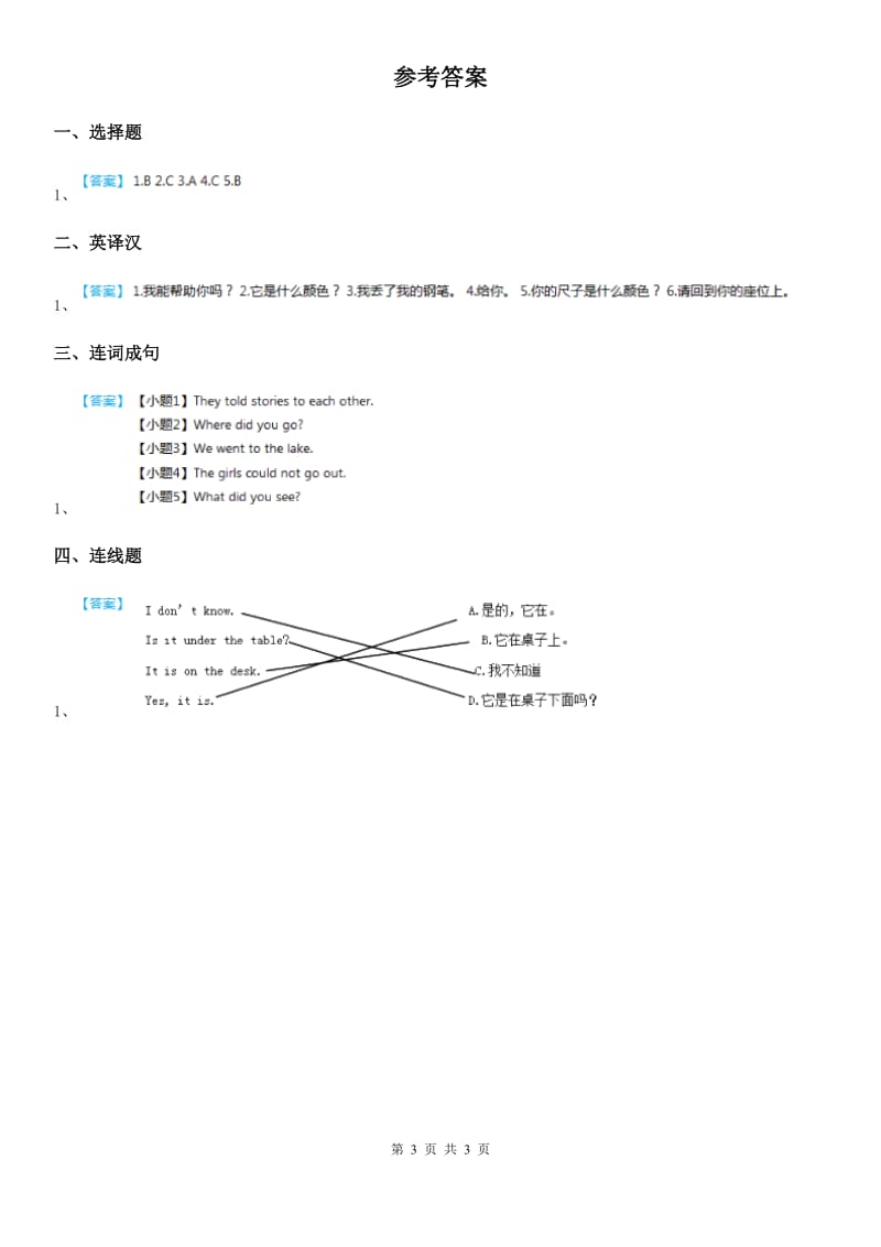 人教版(PEP)三年级英语上册Unit 4 What Colour Is It Lesson 2 练习卷(2)_第3页