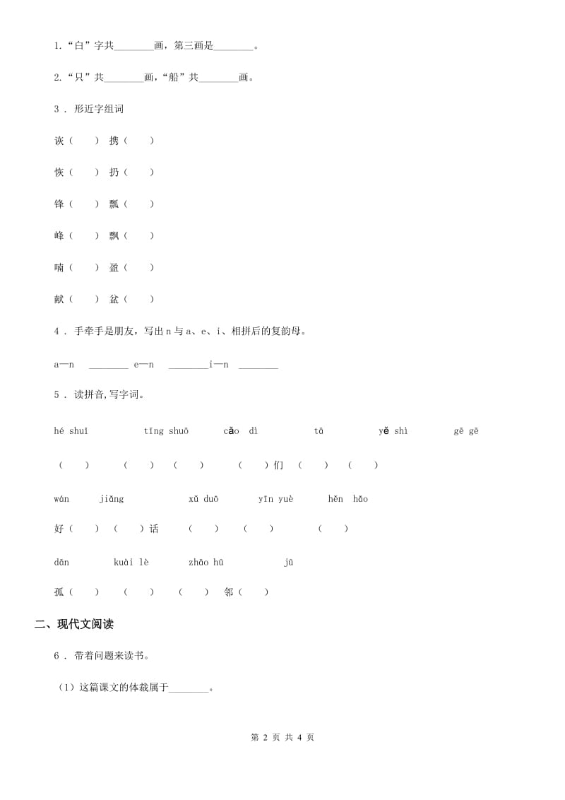 2019年部编版一年级上册期中预测语文试卷（五）B卷_第2页