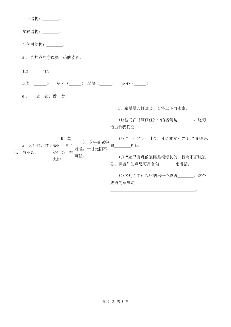 2020版部编版语文三年级上册11 一块奶酪练习卷C卷_第2页