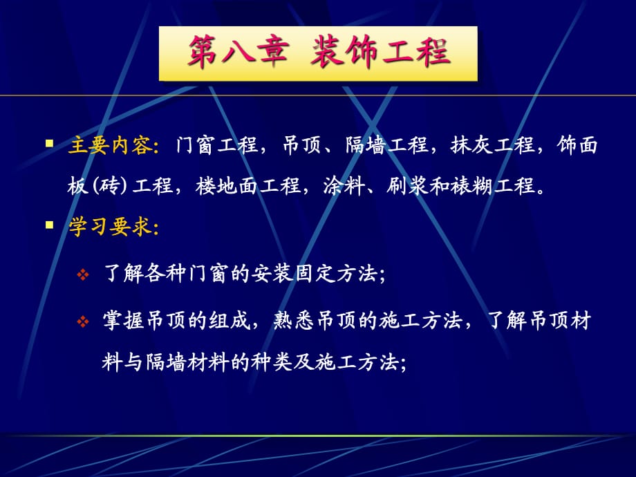 《裝飾工程》課件_第1頁(yè)