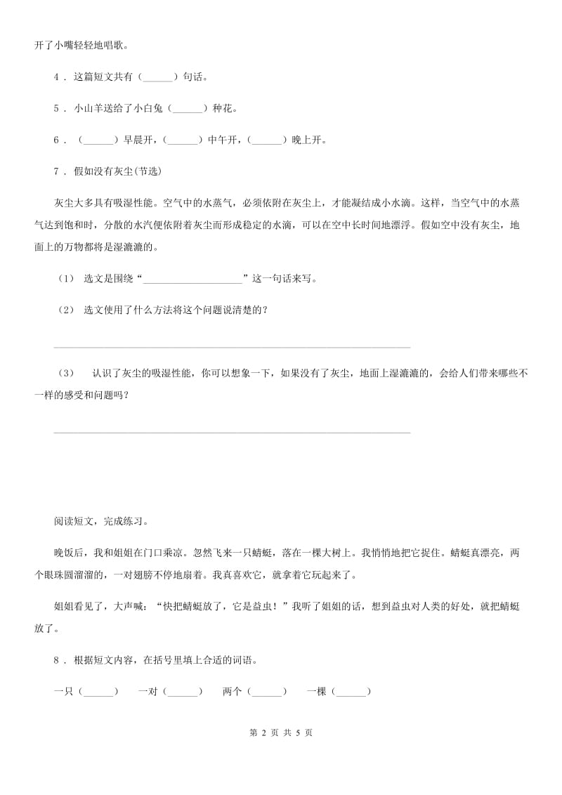 部编版语文一年级上册11 项链练习卷_第2页