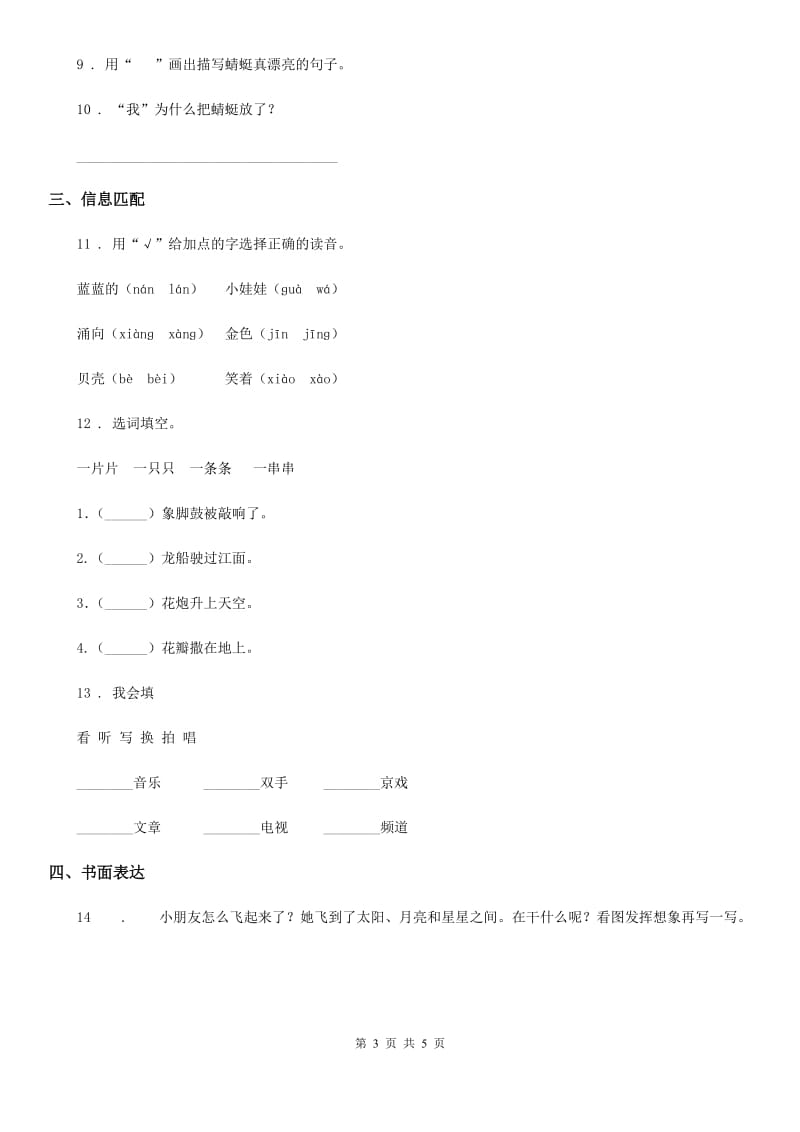 部编版语文一年级上册11 项链练习卷_第3页