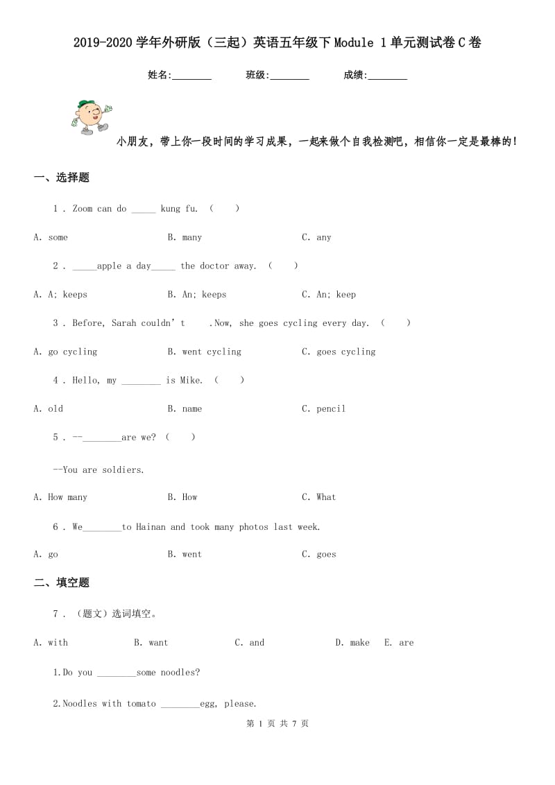 2019-2020学年外研版（三起）英语五年级下Module 1单元测试卷C卷_第1页