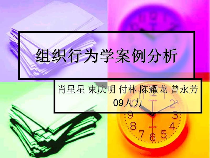 [管理学]员工激励案例_第1页