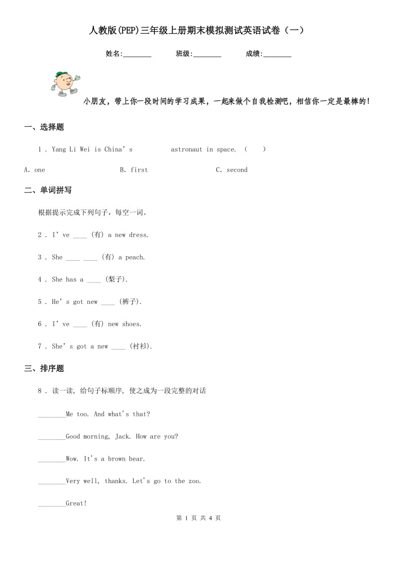 人教版(PEP)三年级上册期末模拟测试英语试卷(一)_第1页