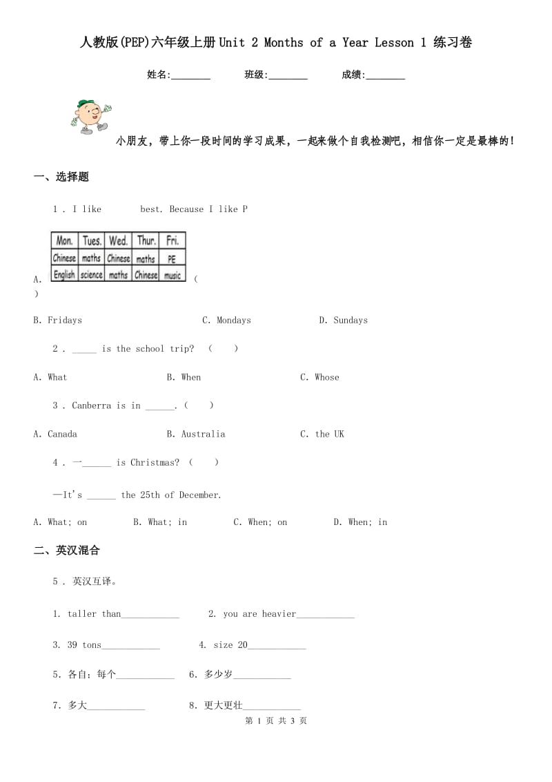 人教版(PEP)六年级英语上册Unit 2 Months of a Year Lesson 1 练习卷_第1页