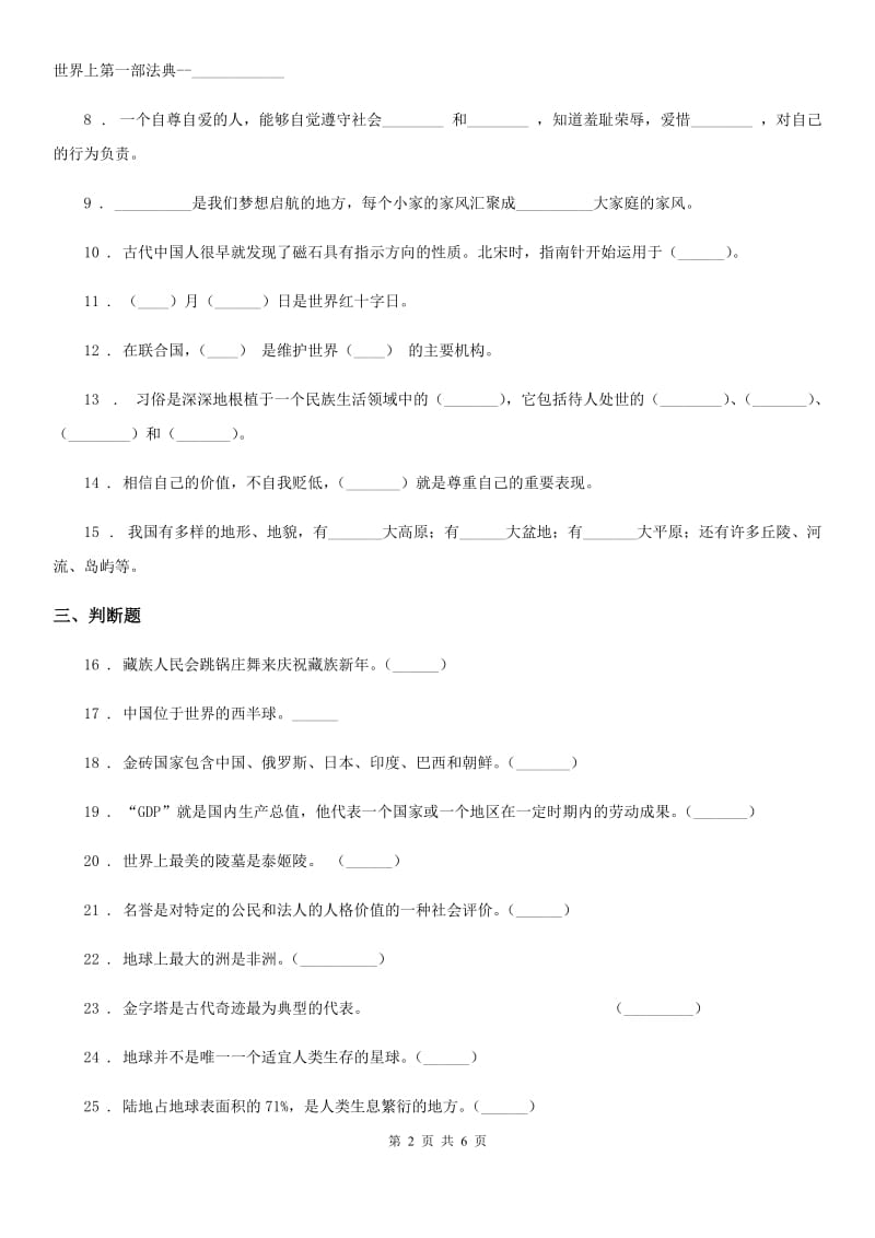 2019年部编版六年级下册期末考试道德与法治试卷B卷_第2页