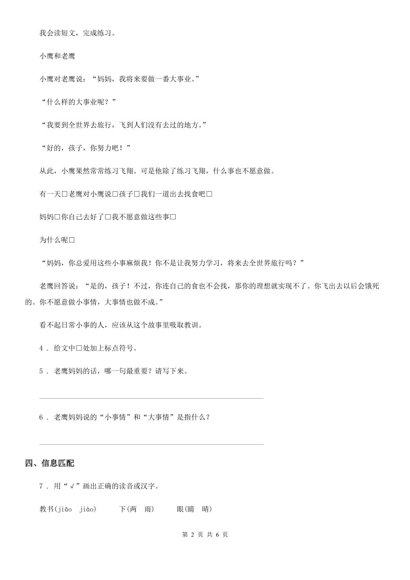 北师大版三年级下册期中考试语文试卷_第2页