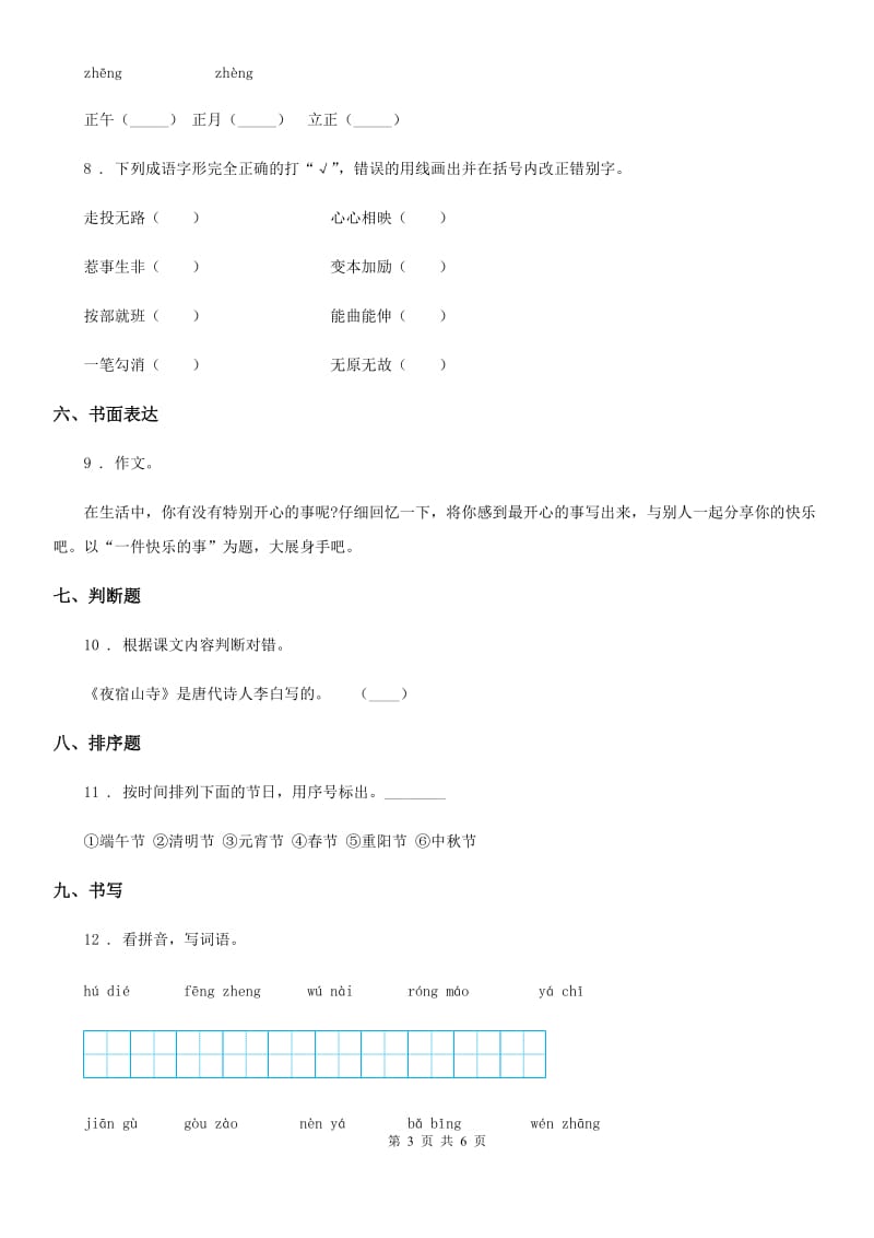 2019-2020年度部编版二年级上册期末测试语文试卷A卷_第3页