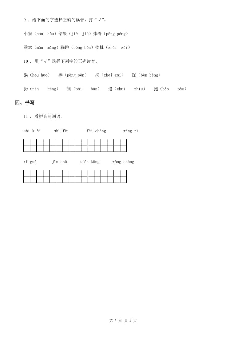 2019版部编版语文一年级下册18 小猴子下山练习卷C卷_第3页