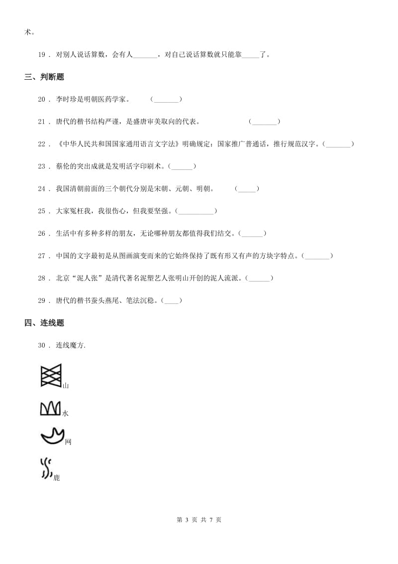 2020版部编版道德与法治五年级上册月考测试卷四（II）卷_第3页