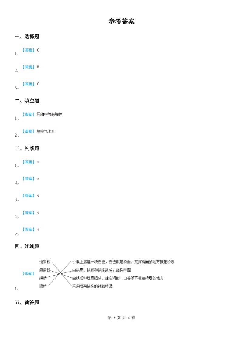 粤教版科学二年级下册3.8 不倒翁练习卷_第3页